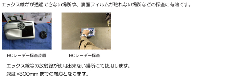 RCレーダー探査